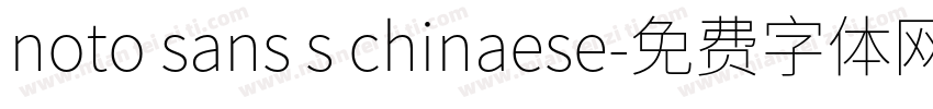 noto sans s chinaese字体转换